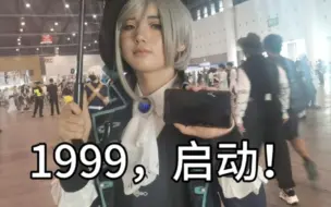 Download Video: 1999，启动！！