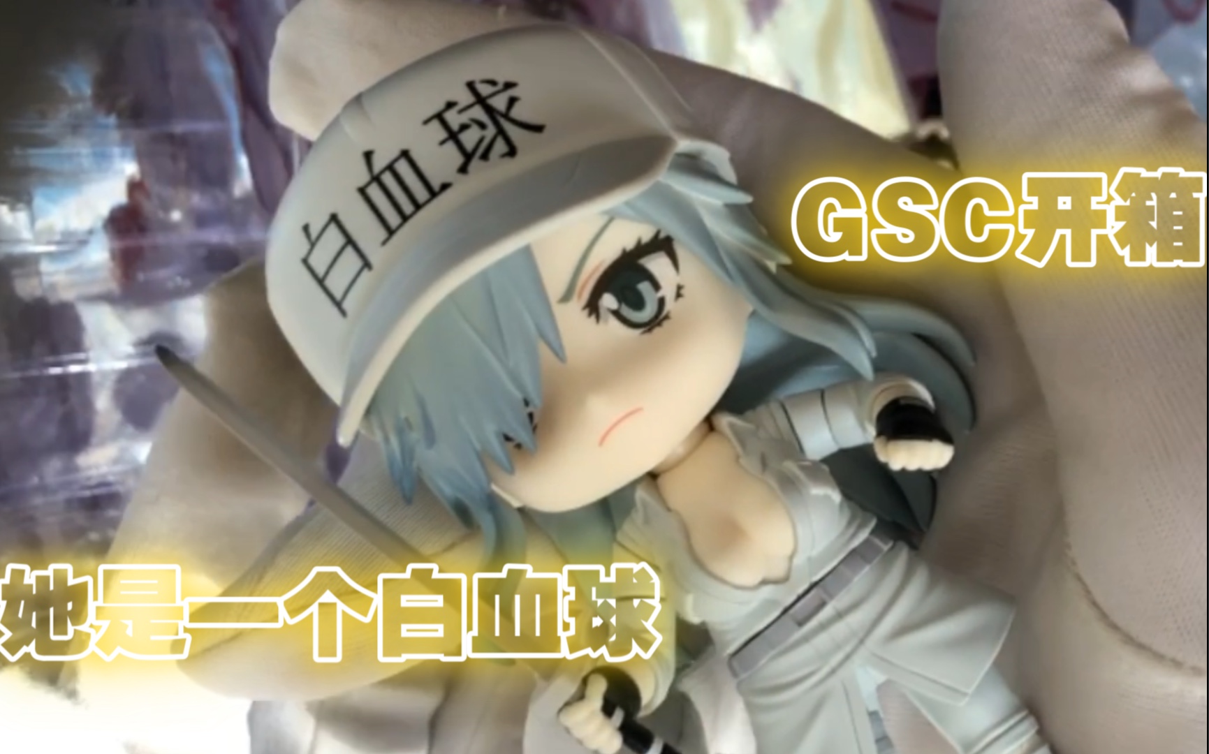 gsc粘土人工作细胞black白血球1196q版手办开箱