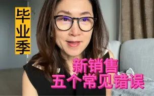 Descargar video: 给新手销售的五个建议