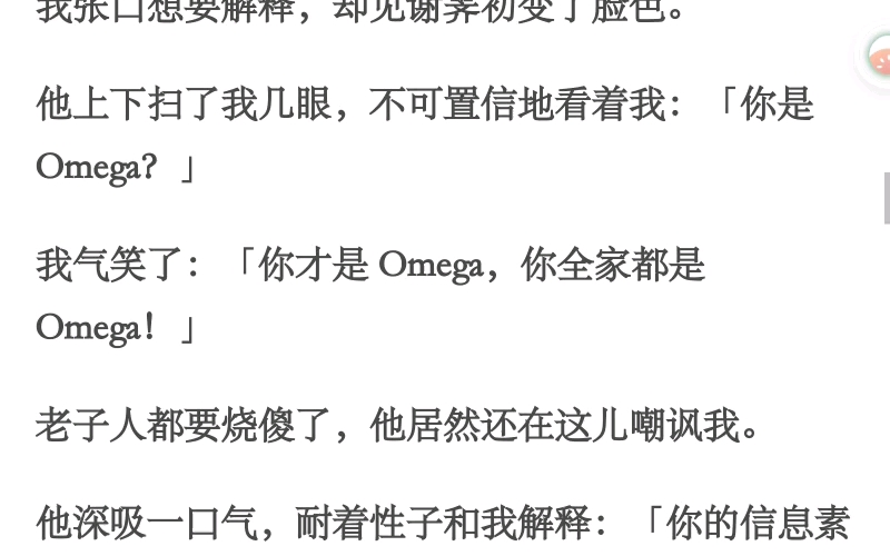 已完结《花朝戏码》我当着死对头的面二次分化成 Omega,还进入了发情期.结果一不小心,就被他强行标记.还是永久标记!我两眼一黑,上演了一场带...