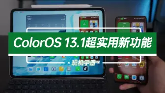 Download Video: OPPO智慧跨端新功能上线，照片文件传输再也不用数据线！