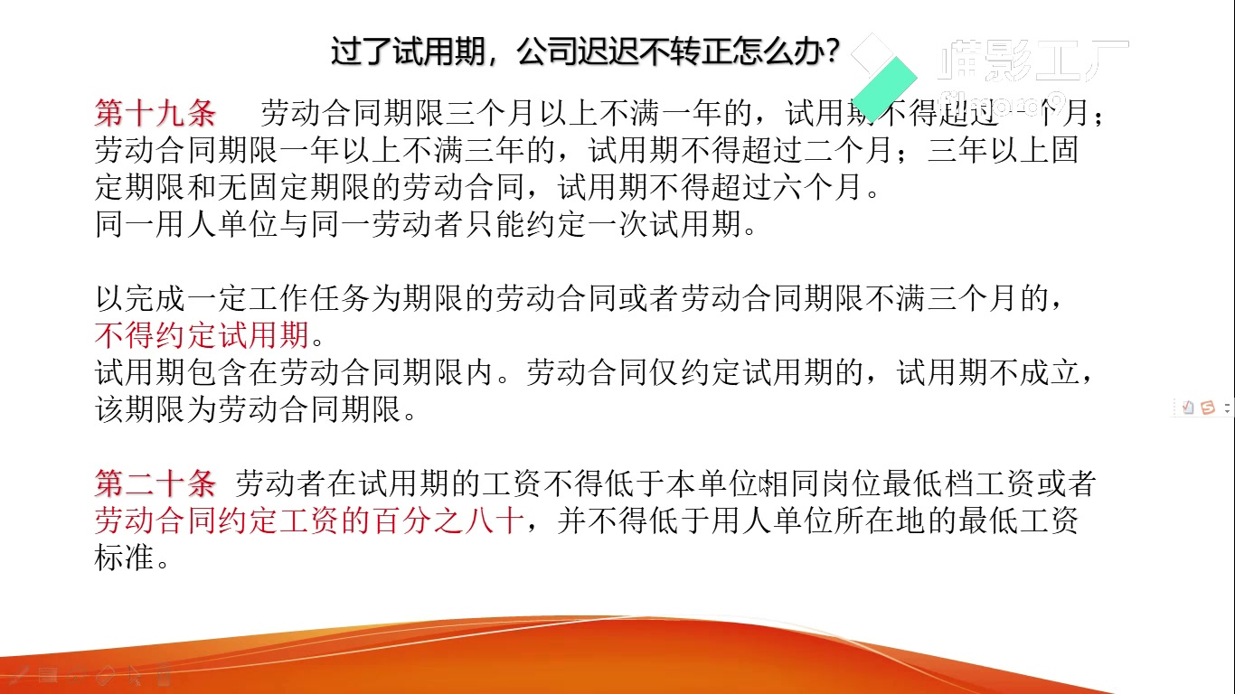 劳动者维权,过了试用期迟迟不转正咋办?哔哩哔哩bilibili