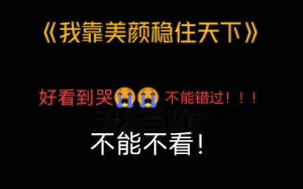 [图]【原耽推文】论又一篇被名字耽误的绝世古耽好文（求求你过审啊！）