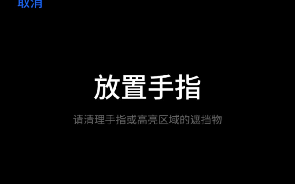 魅族17Pro指纹无法录入,在线求解哔哩哔哩bilibili