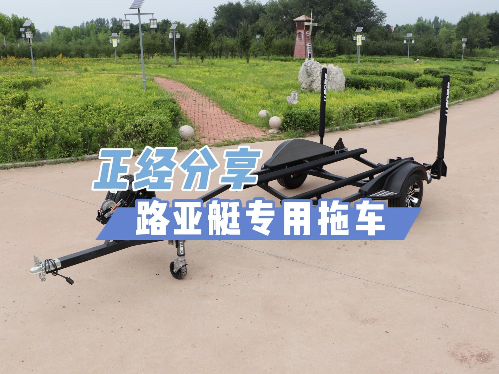 路亚艇专用拖车,有需要的可以看这款