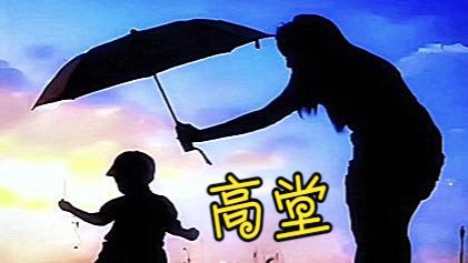 《青莲诗集》51 高堂哔哩哔哩bilibili