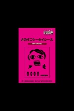 DJCD さよなら絶望放送 携帯盤 SZ-03K (Disc.1)_哔哩哔哩_bilibili