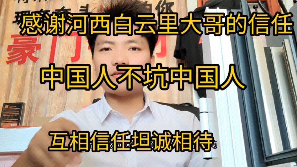 天津河西粉丝找我做断桥铝窗户,不用见面全部放心交给我做,感谢大哥信任.哔哩哔哩bilibili