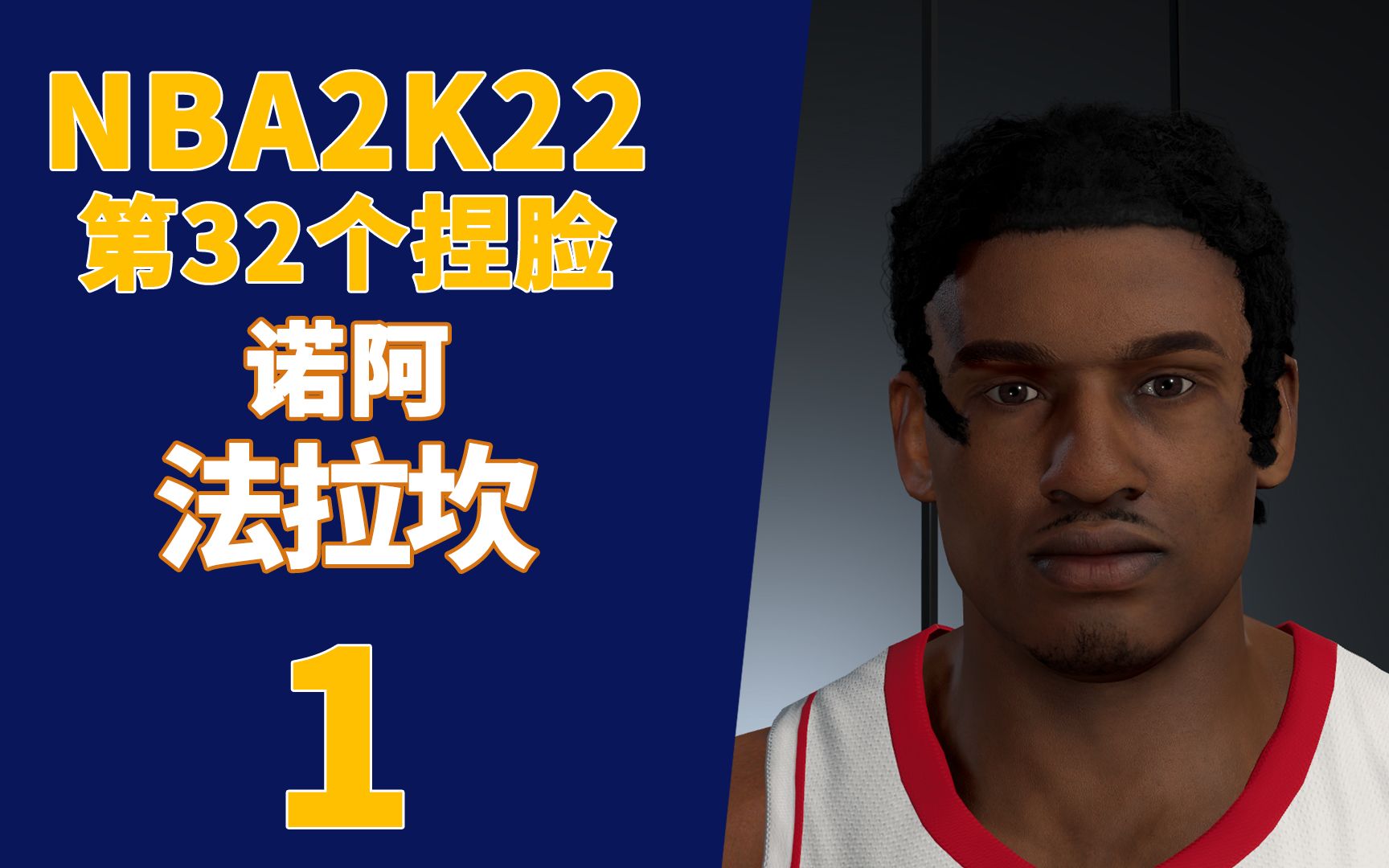 [图]诺阿法拉坎次世代本世代NBA2K22捏脸