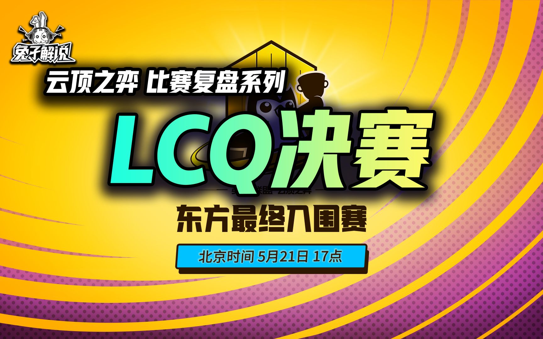 LCQ赛事复盘!国外友人狂斩3连!狗哥初音遗憾落幕!