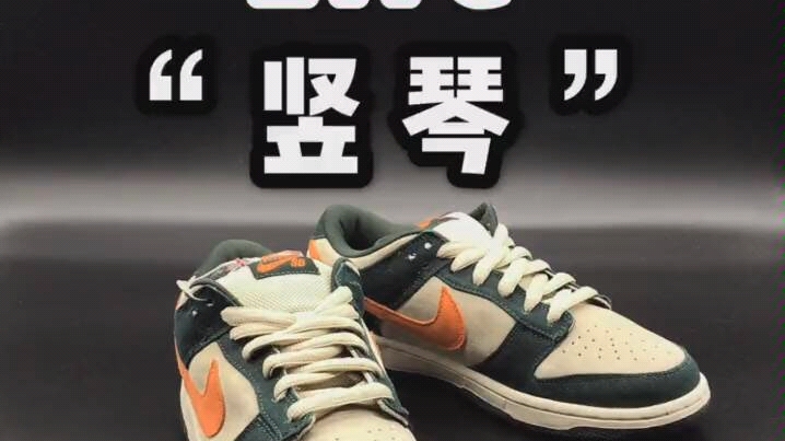 nikedunksbeire爱尔兰竖琴