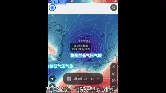 Descargar video: 大型纪录片之“温带气旋传奇”正在持续为你播放