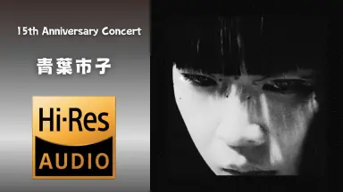 青叶市子-哔哩哔哩_Bilibili
