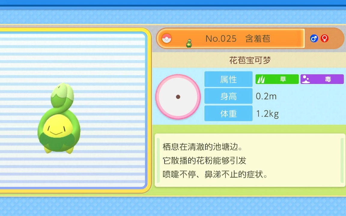 【宝可梦明亮珍珠】2.含羞苞