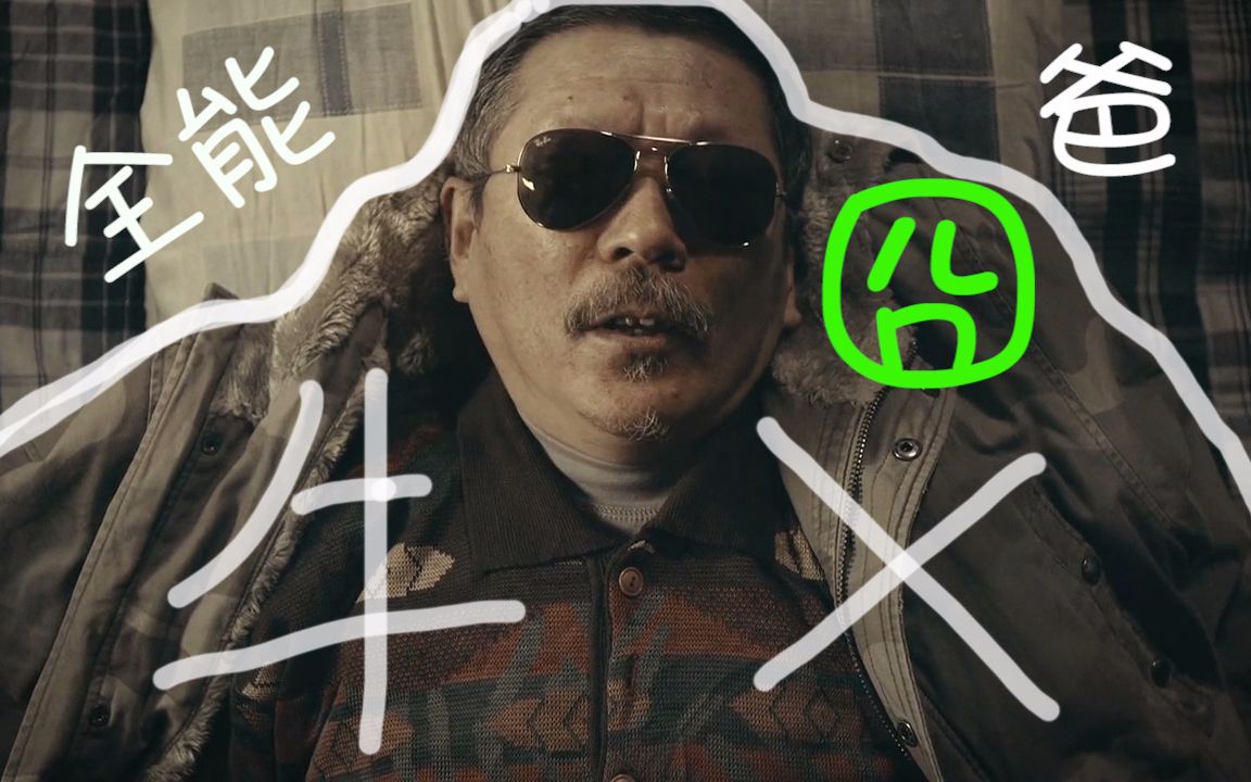 [混剪]被名字耽误的电影,中间超燃高能《全能囧爸》