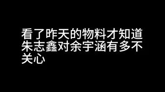 我一直以为朱余是不明显的双箭头