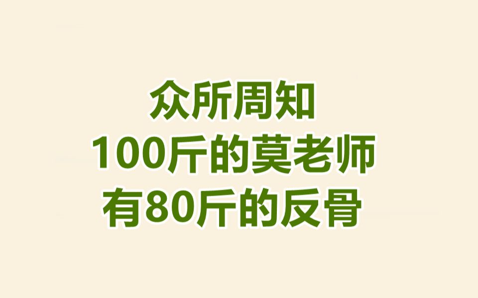 震惊!99%的人都不知道,莫老师居然出现了第二性格,看完你会不敢相信...(莫然Ray12.23直播切片)