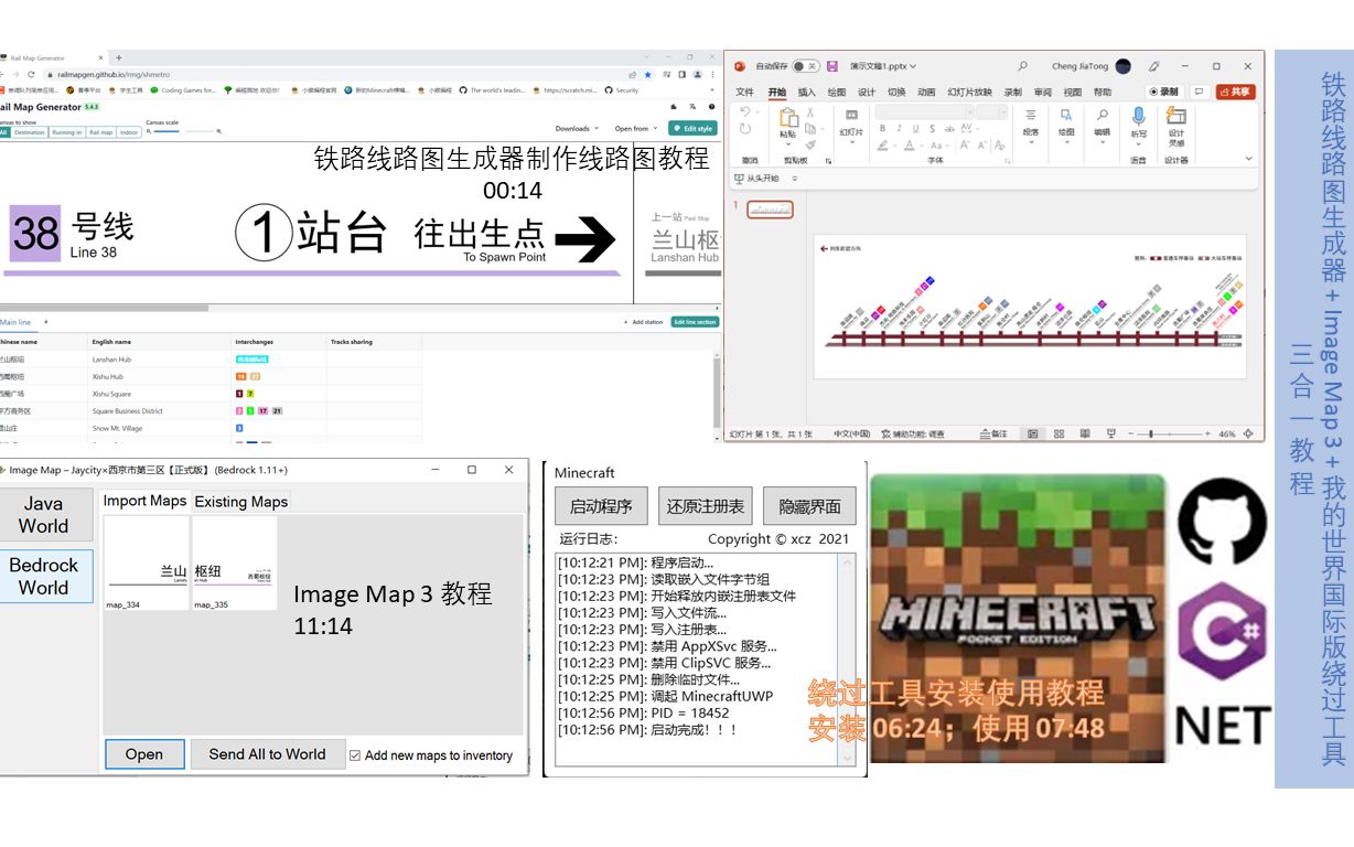 地铁线路图制作+Minecraft绕过限制工具+Image Map 3图片导入世界 三合一教程哔哩哔哩bilibili