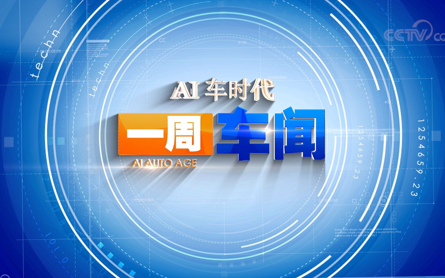 3.07AI车时代 一周车闻哔哩哔哩bilibili