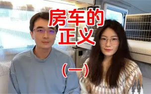 Video herunterladen: 《房车的正义》第一集，模块化太阳能