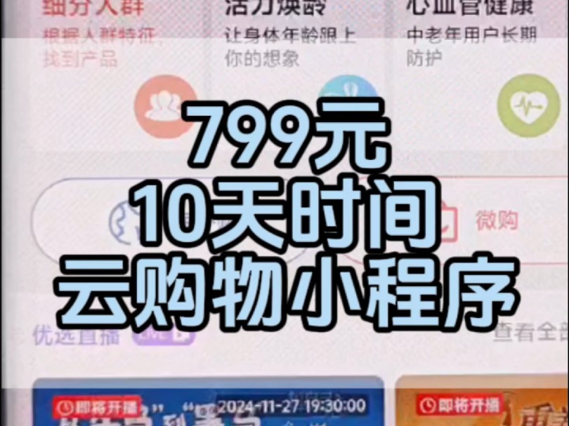 挑战799元,用10天,开发一款保健品商城小程序 #小程序开发#小程序商城#微信小程序#800元挑战开发小程序哔哩哔哩bilibili