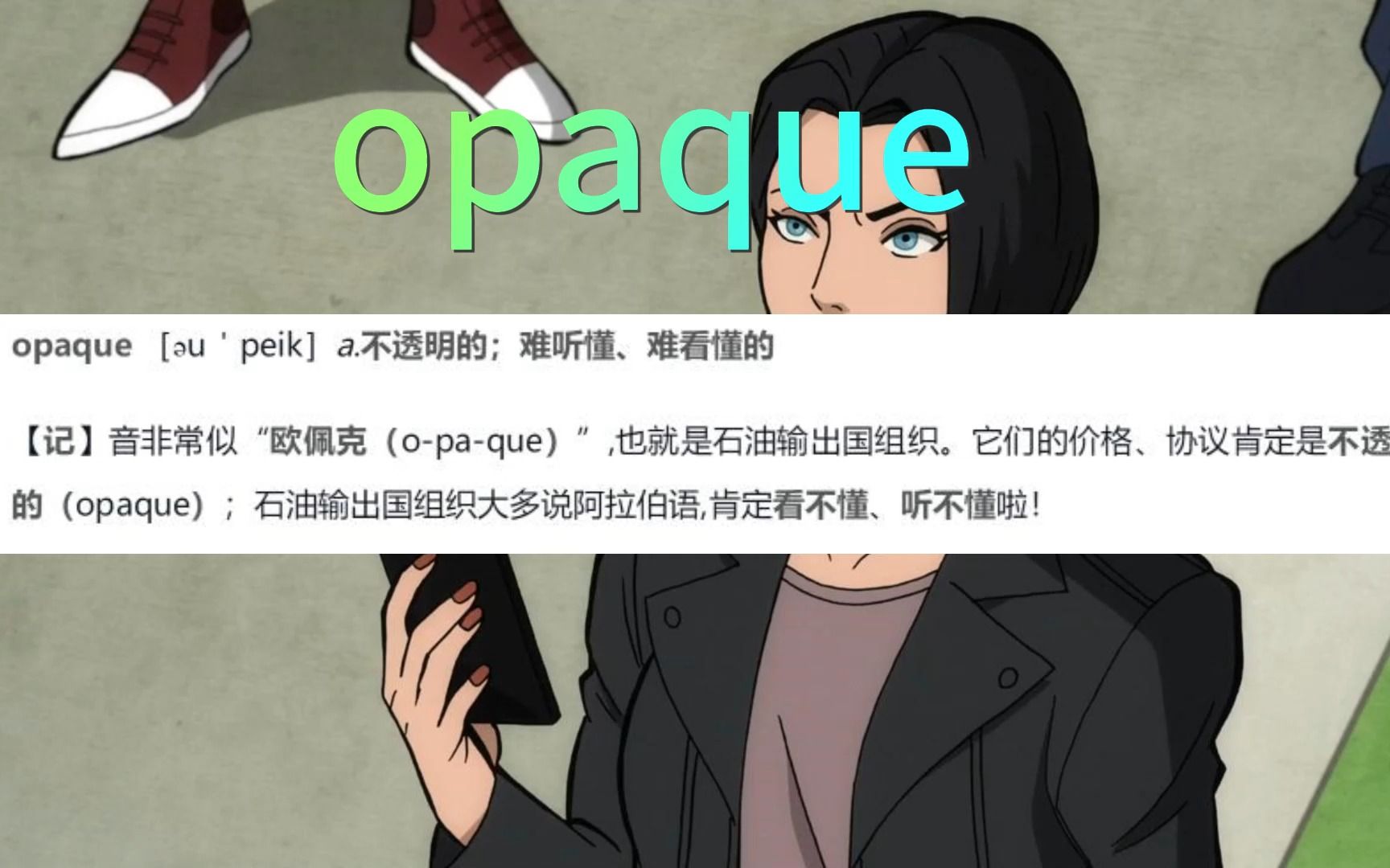 考研单词opaque哔哩哔哩bilibili