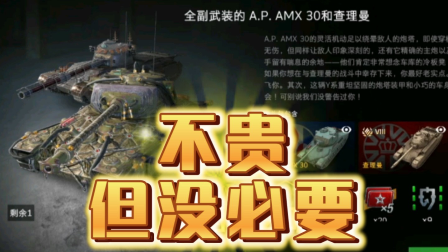 A.P.AMX30➕查理曼➕赛季特惠购,购物指南网络游戏热门视频