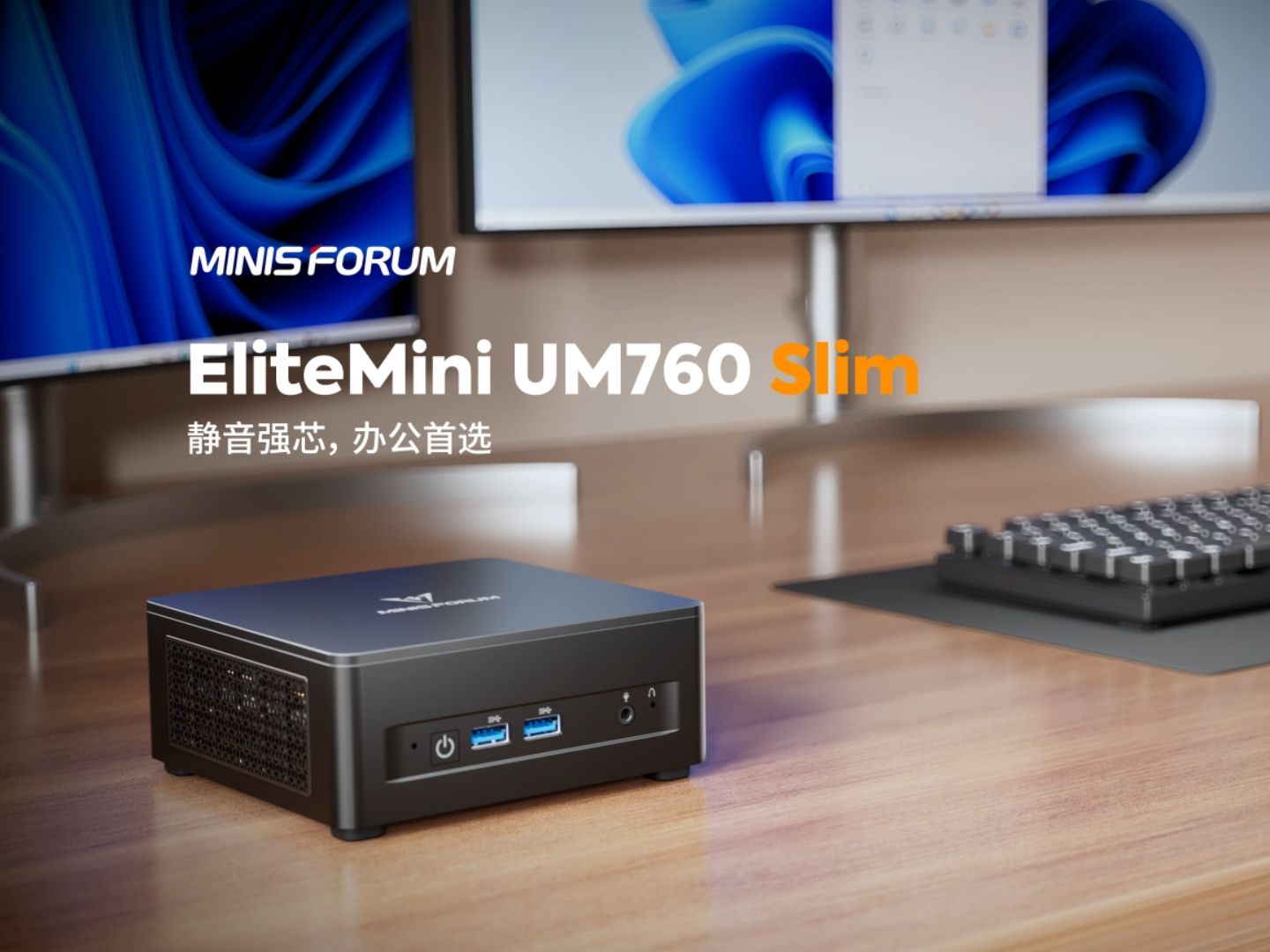 铭凡UM760 Slim:助力高效办公与轻度游戏.60W TDP,35分贝宁静运行,支持PD供电哔哩哔哩bilibili