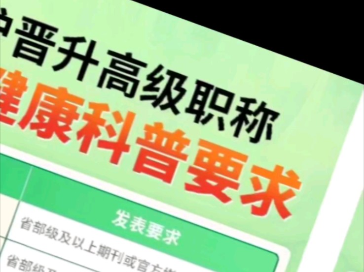 健康科普作品靠谱的发表平台汇总!多数省市规定:科普文章、视频等科普作品要发表在县级以上或者省部级以上#科普 #医学科普 #论文发表 #科普期刊 #医...