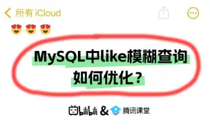 Download Video: 面试官：MySQL中like模糊查询如何做优化？问麻了啊。。。。