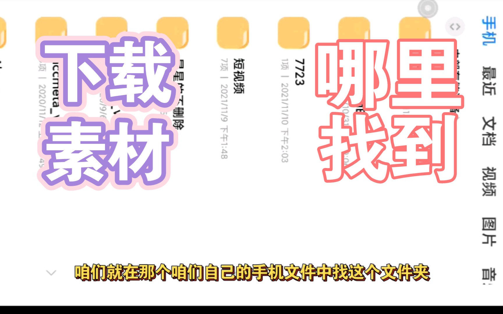 2021年最新,在b站视频下载的视频素材,在那个文件中找.哔哩哔哩bilibili