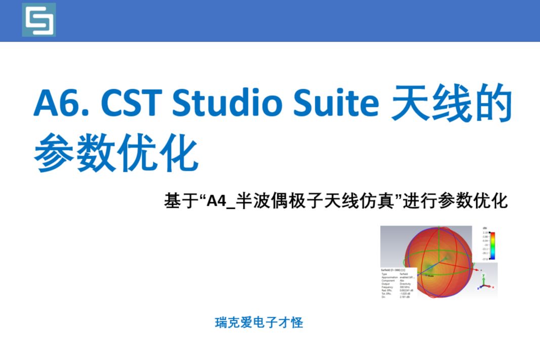 A6CST Studio Suite 天线设计的“参数优化工具”哔哩哔哩bilibili