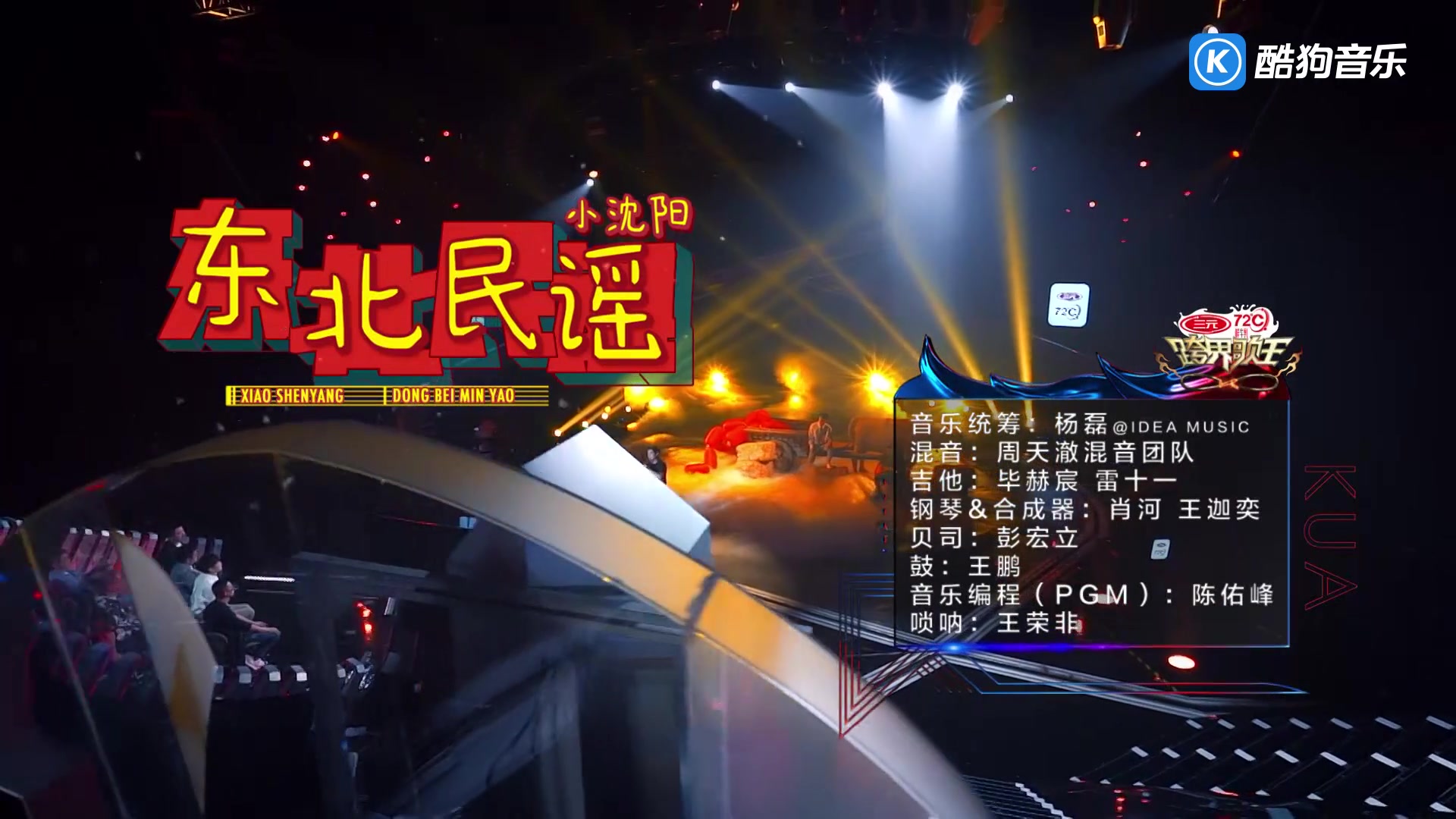 小沈阳东北民谣