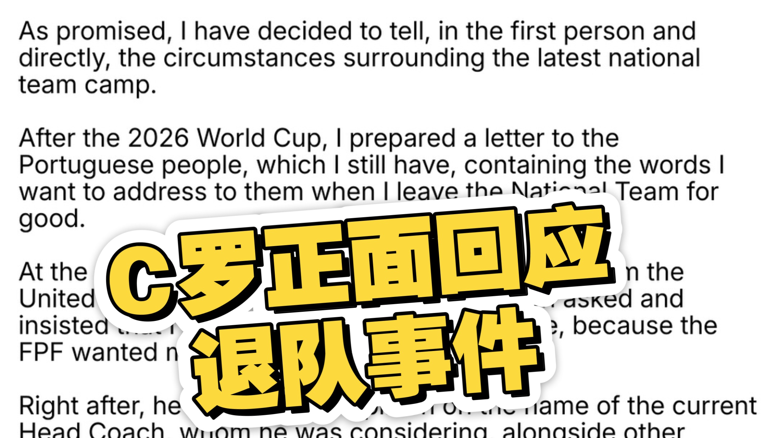 ［中字翻译］C罗ins正面回应退队事件全程！及热苏斯该向自己声明的8条内容！