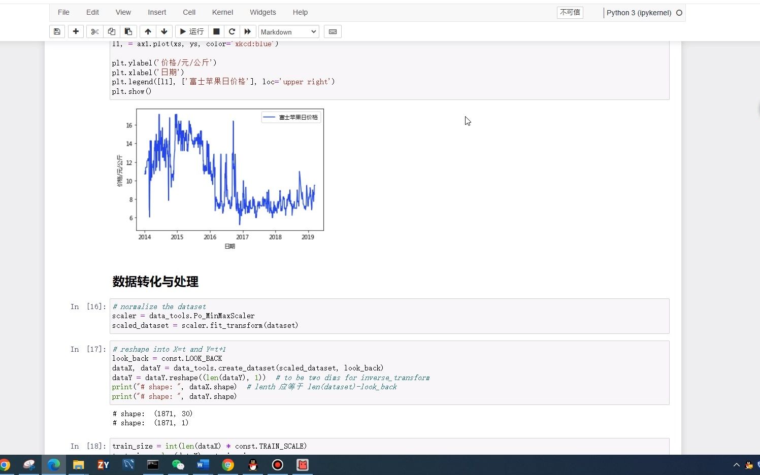 基于keras LSTM lstm 时间序列预测 农产品苹果价格预测 完整代码+数据 代码评论区自取哔哩哔哩bilibili