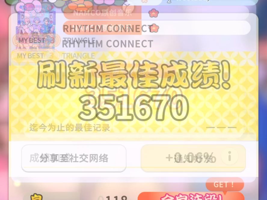 [图]太鼓达人 RHYTHM CONNECT 视频总集