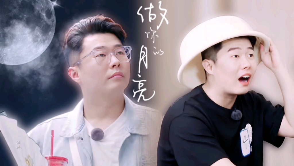 【做你的月亮‖周九良个人向‖斗笑社混剪】快来接收你的甜系小周吧