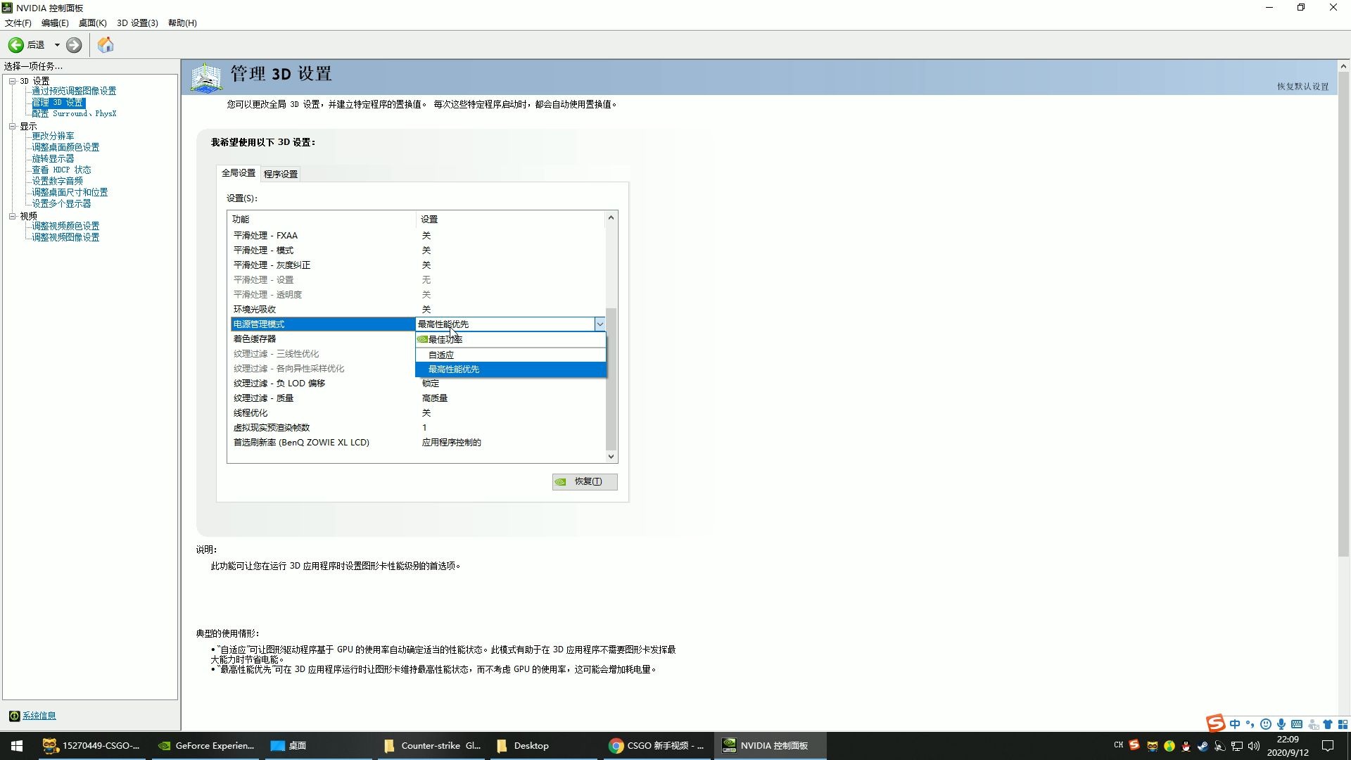 【Franke19】新手教学1怎么调试机器让机器更流畅的运行CSGO.哔哩哔哩bilibili