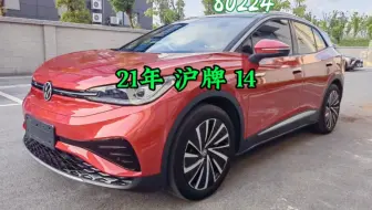 （编号：80224）21年7月大众iD4，极智长续航版高配，纯电动车续航555公里，美女一手车#孙小白新能源车  #沪牌  #上海二手车