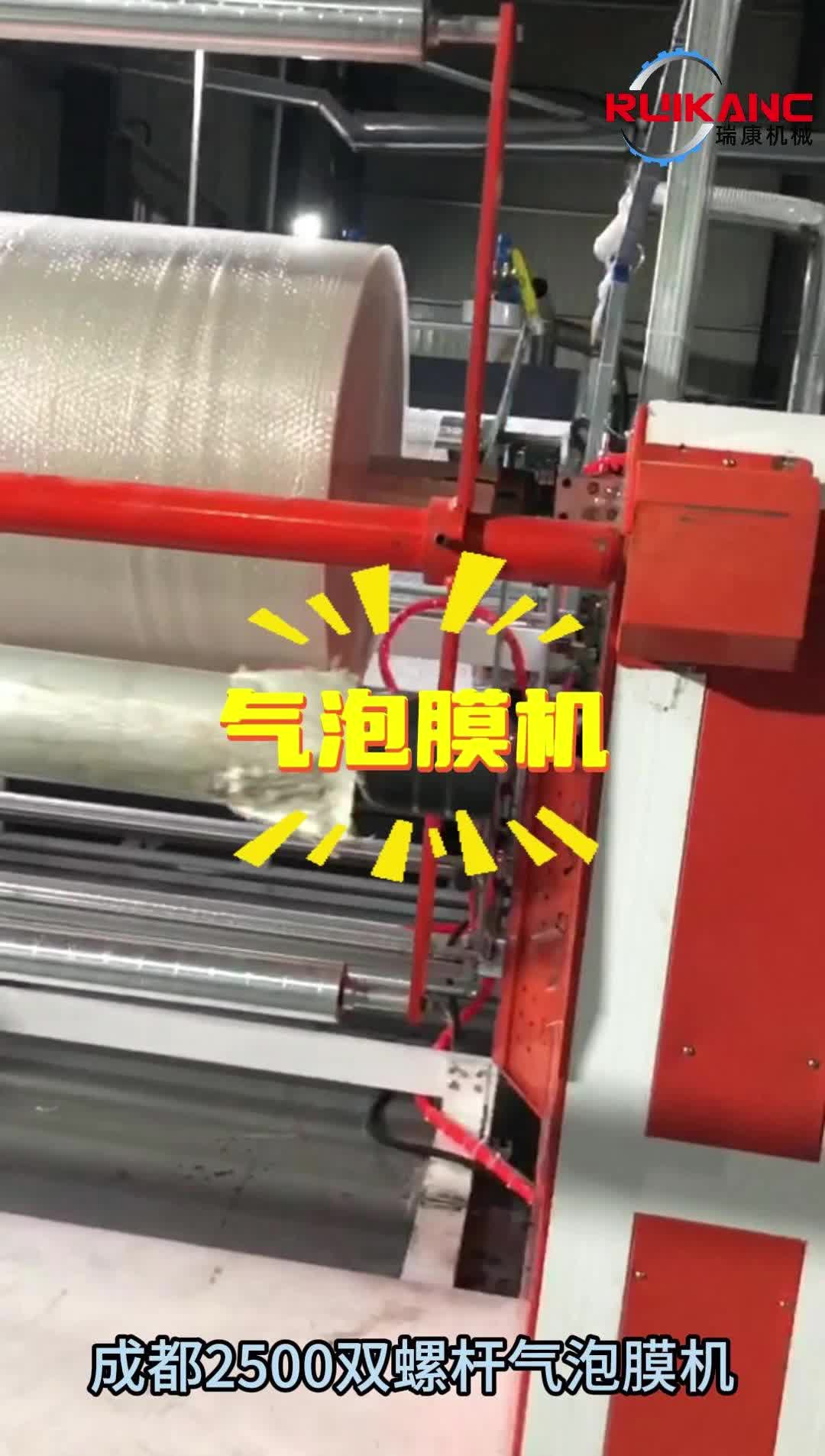 气泡膜机,成都气泡膜机,复合气泡膜机 #气泡膜机 #气泡膜 #塑料机械