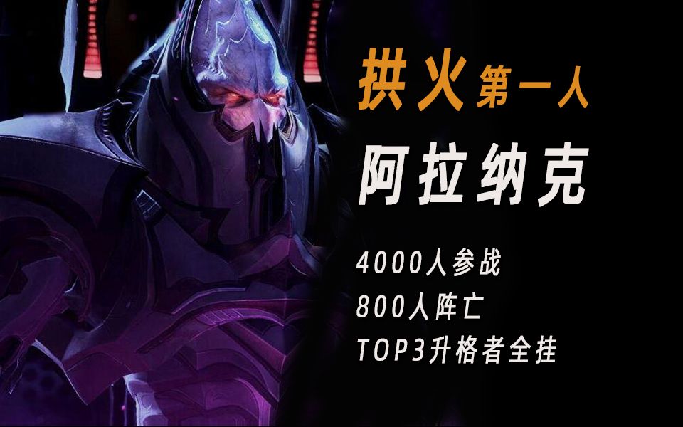 阿拉纳克称霸的秘诀,他的谋划究竟有多强?【星际争霸】