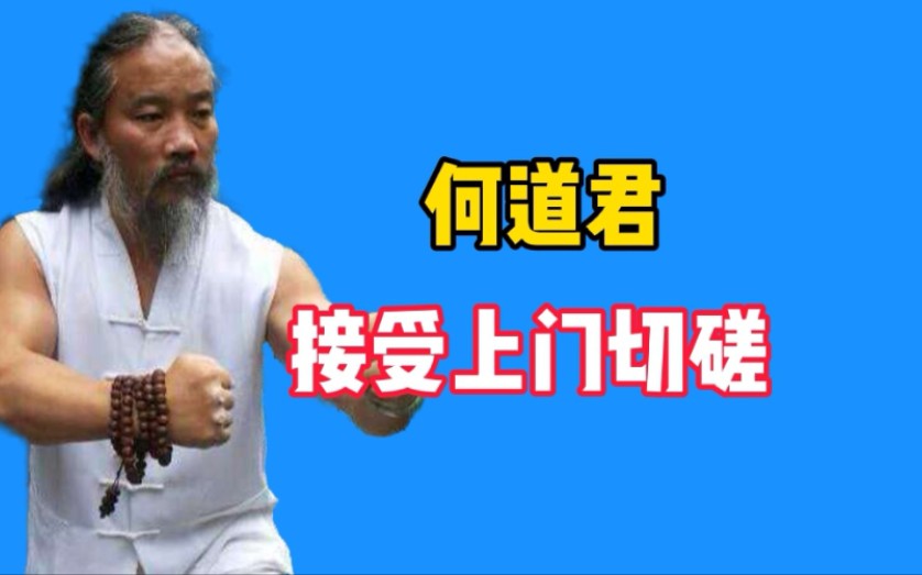 定了青城派掌门人何道君接受搏击小伙上门切磋