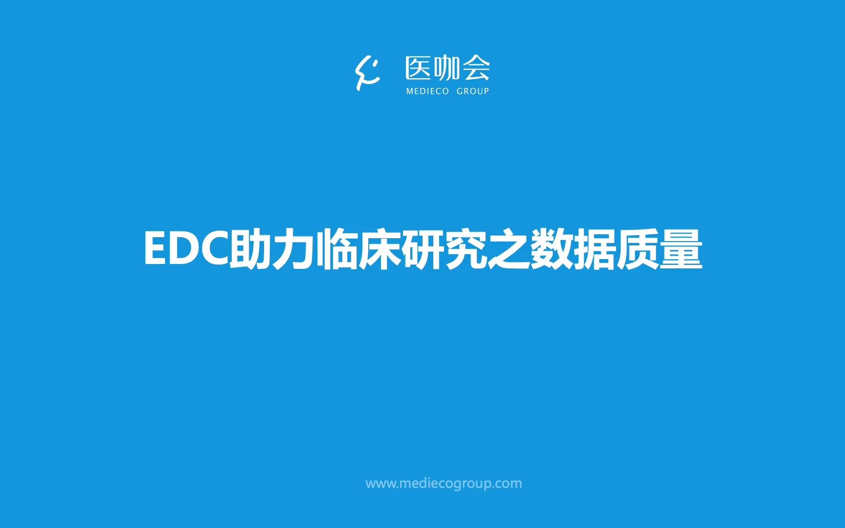 EDC助力临床研究之数据质量哔哩哔哩bilibili