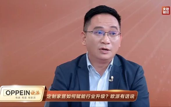 欧派家居刘顺平解读定制家居如何赋能行业升级欧派家居
