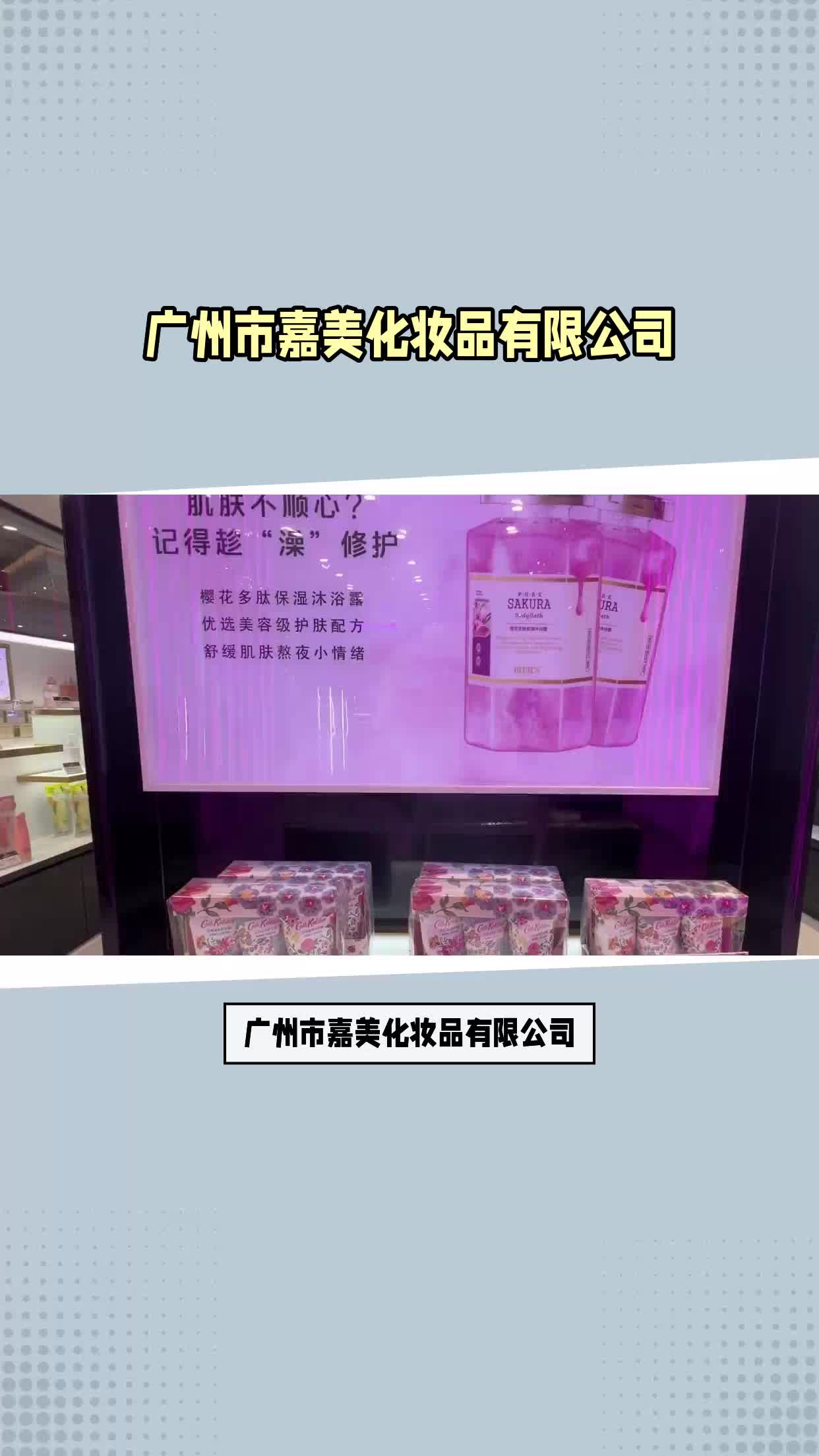 山西省晋城市化妆品贴牌代工哔哩哔哩bilibili