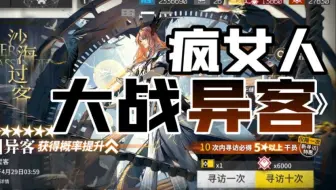 【明日方舟】疯女人大战异客