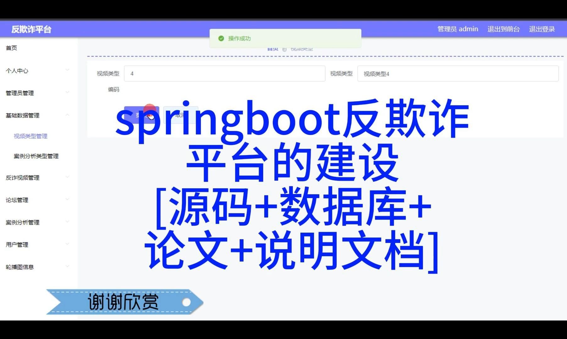 “springboot反欺诈平台的建设”需要源码的宝宝主页私信我哦哔哩哔哩bilibili