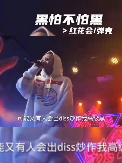 《黑怕不怕黑》弹壳专场