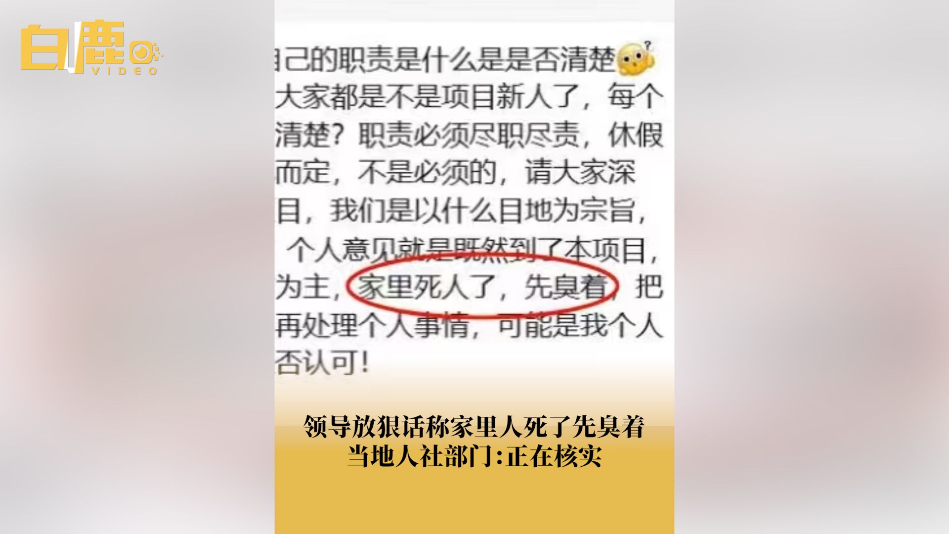 当地人社部门回应领导群内争议性言论哔哩哔哩bilibili