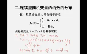 下载视频: 2.5.2   连续型随机变量函数的分布